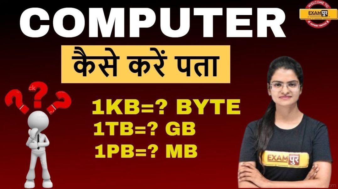 ⁣♉♑♉♑♉♑Computer  Basic  KB , MB ,GB , TB -- कैसे करे पता -- BY PREETI MAM♉♑♉♉♑♉♑♉♉♑